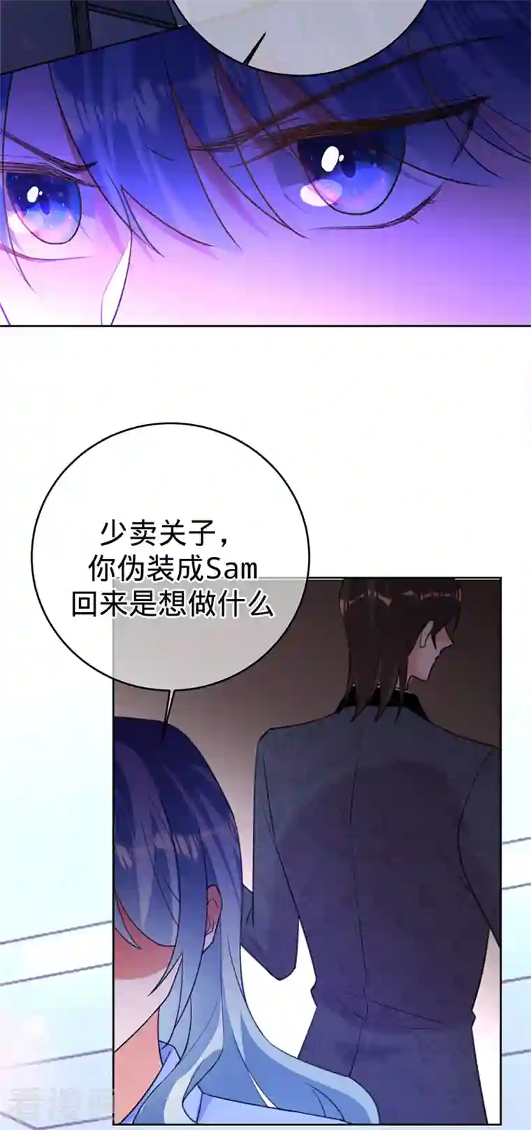 以婚之名第96话 不存在的兄弟