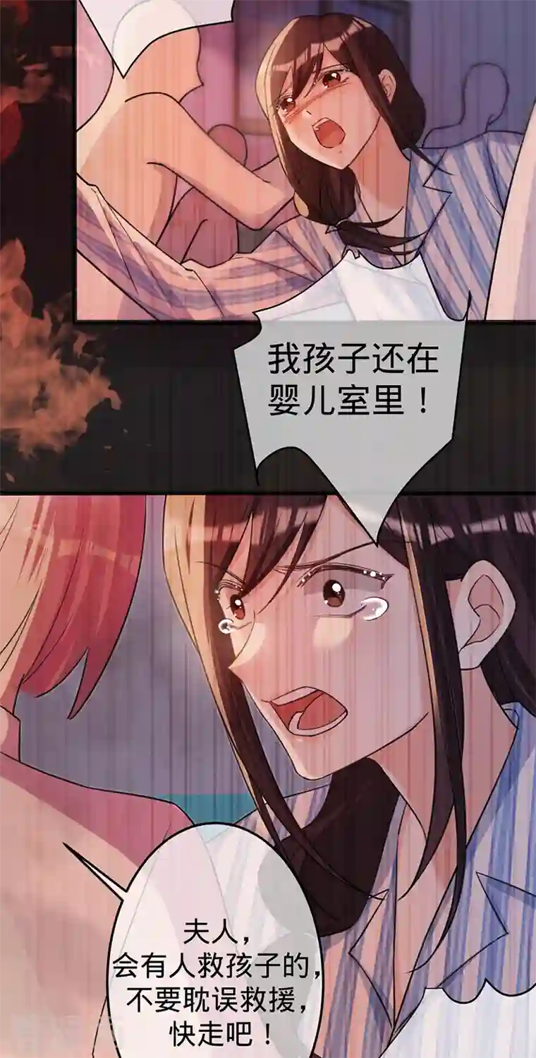 以婚之名第96话 不存在的兄弟