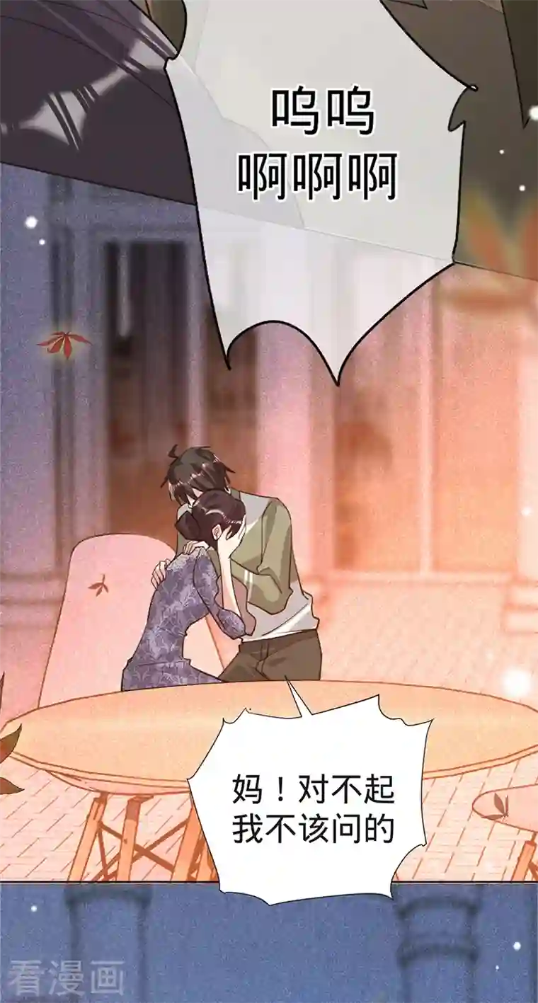 以婚之名第96话 不存在的兄弟