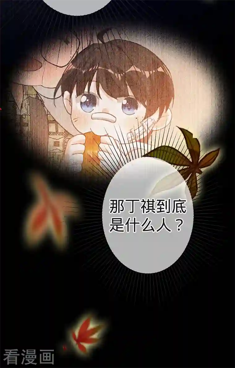 以婚之名第96话 不存在的兄弟