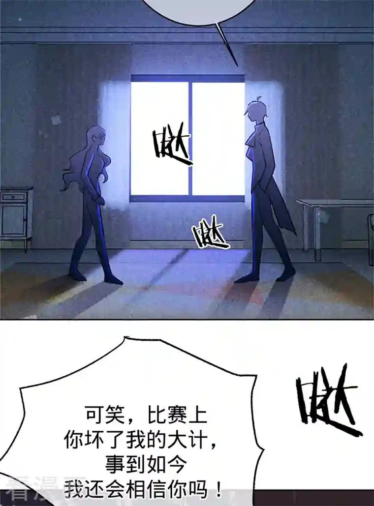 以婚之名第96话 不存在的兄弟