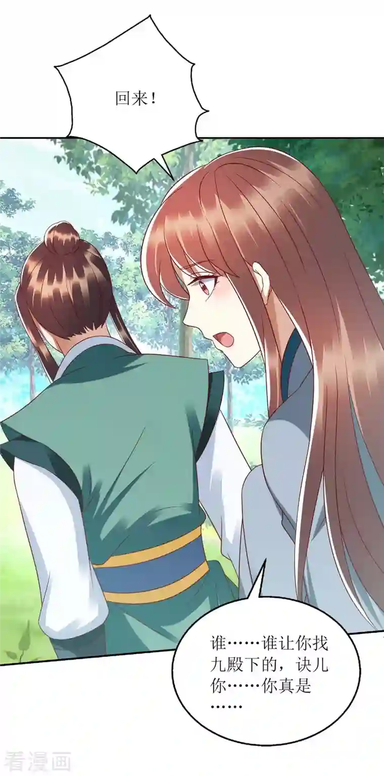 一品嫡女第210话 把爱深藏