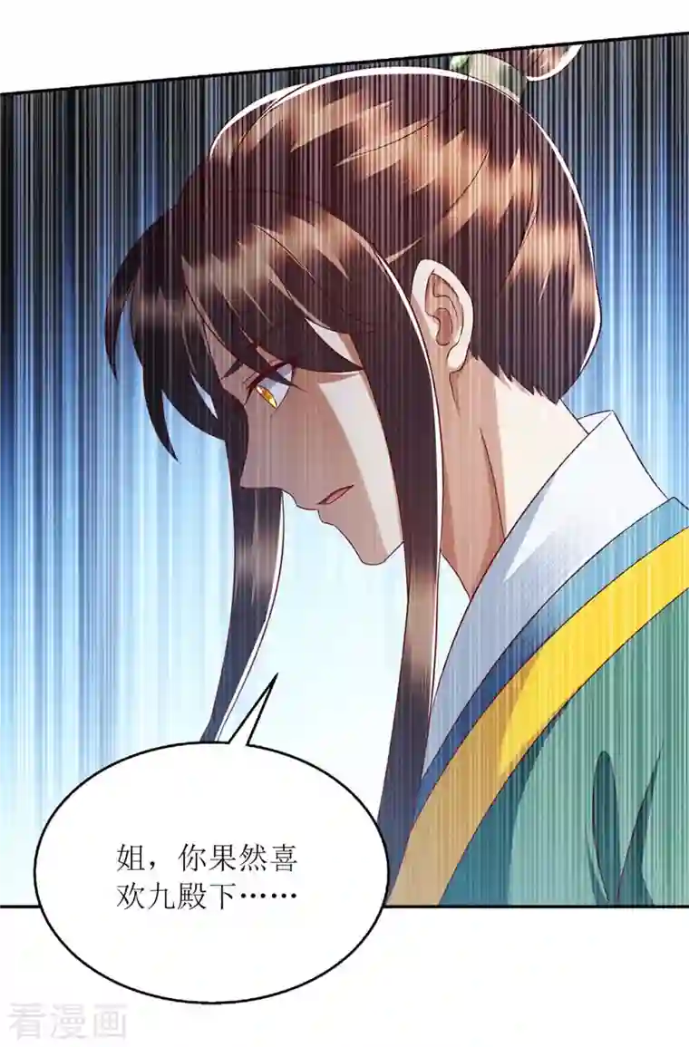 一品嫡女第210话 把爱深藏