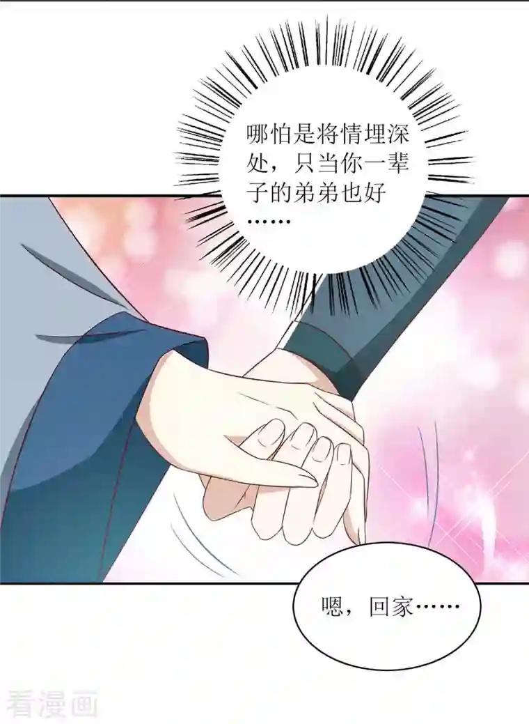 一品嫡女第210话 把爱深藏