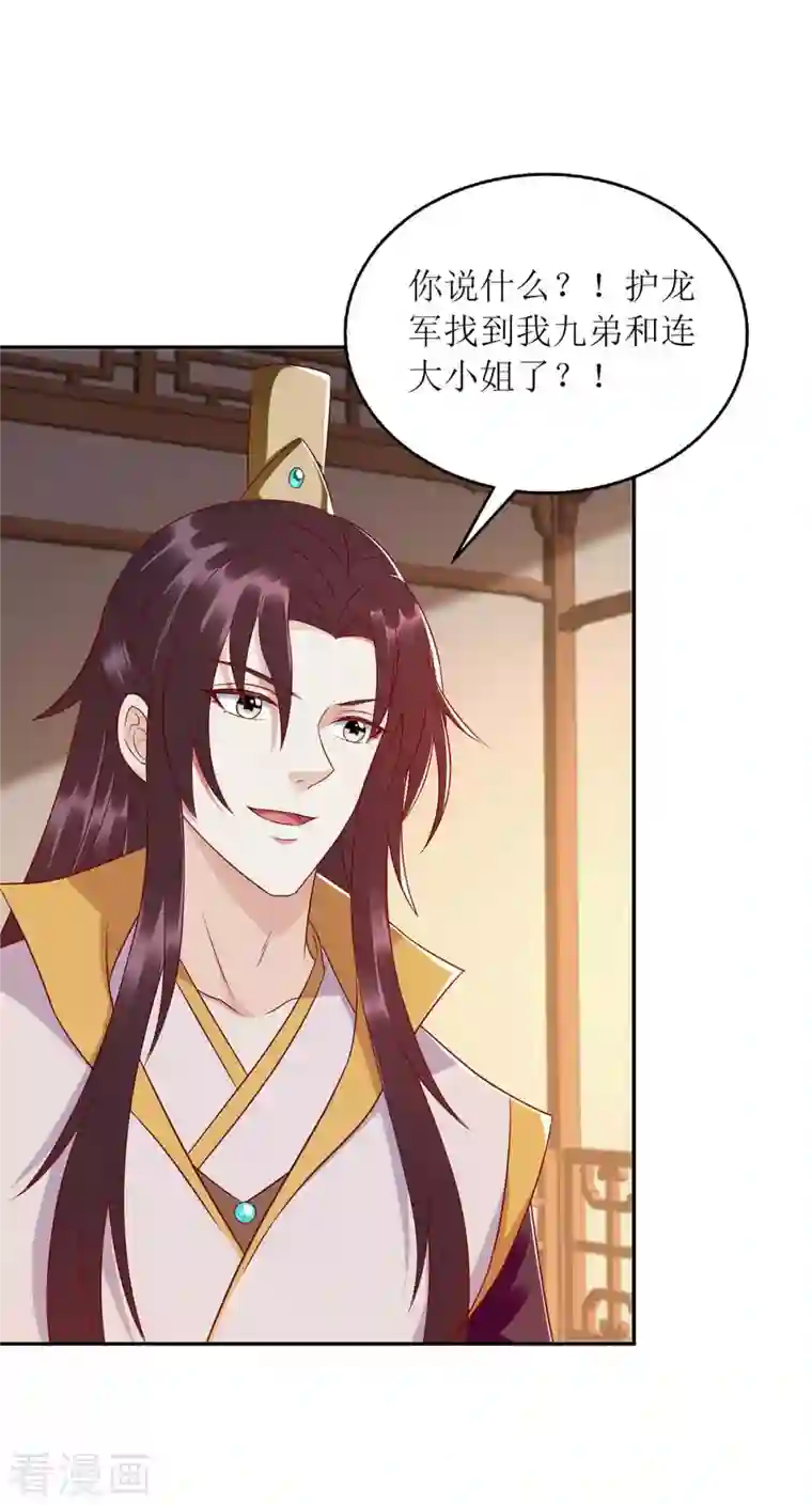 一品嫡女第210话 把爱深藏