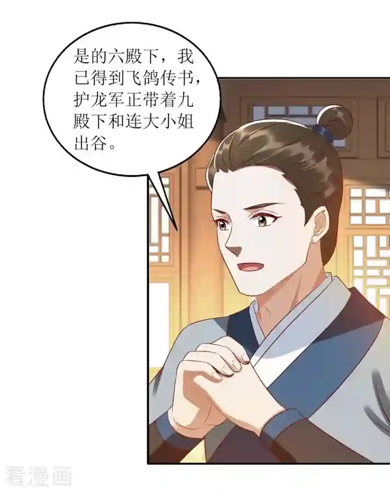 一品嫡女第210话 把爱深藏