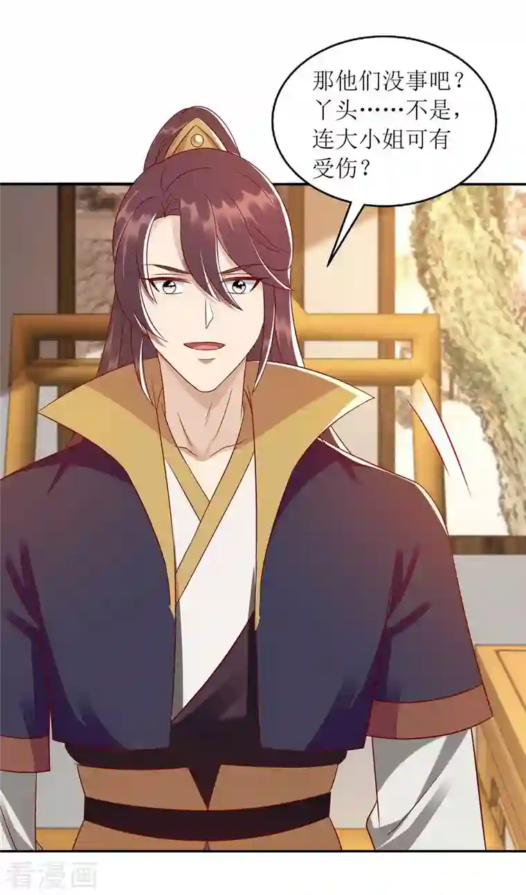 一品嫡女第210话 把爱深藏