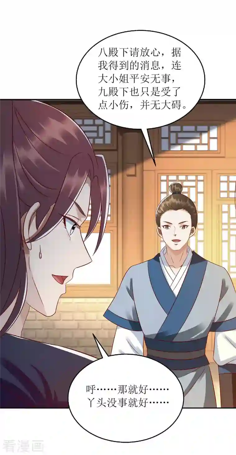 一品嫡女第210话 把爱深藏