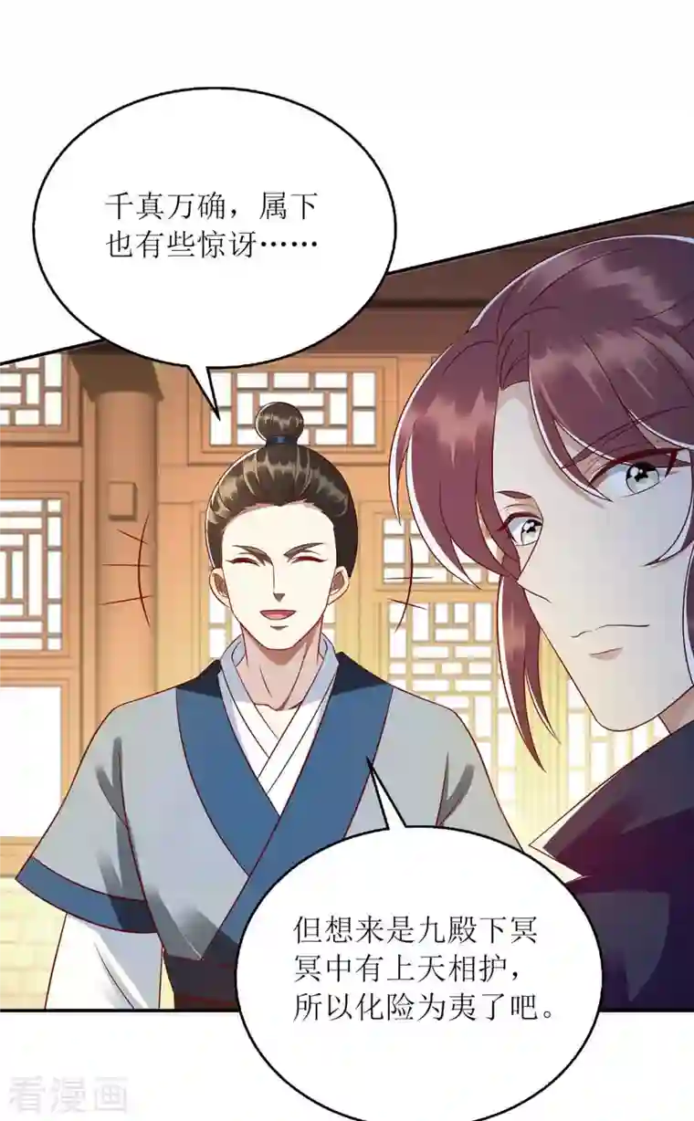 一品嫡女第210话 把爱深藏