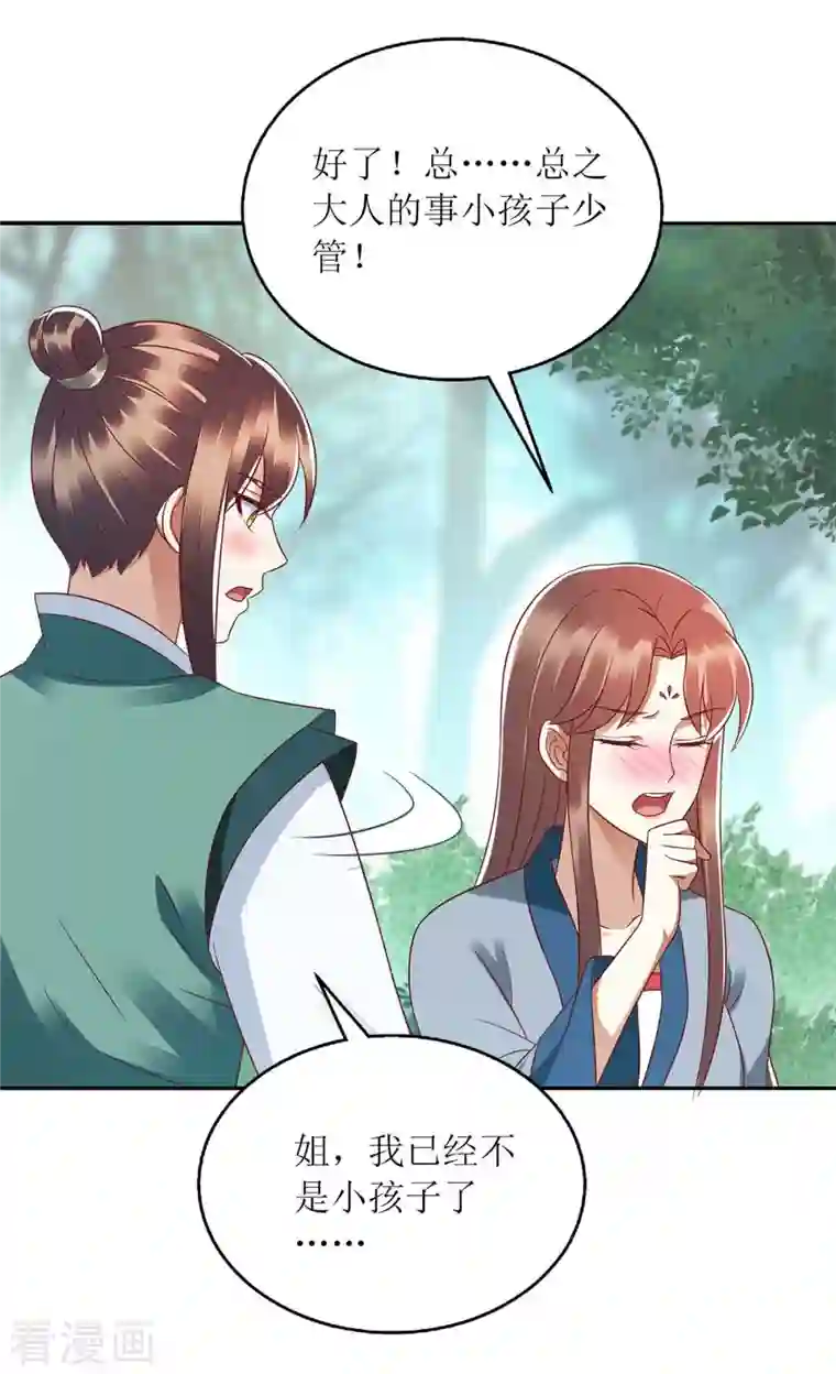 一品嫡女第210话 把爱深藏