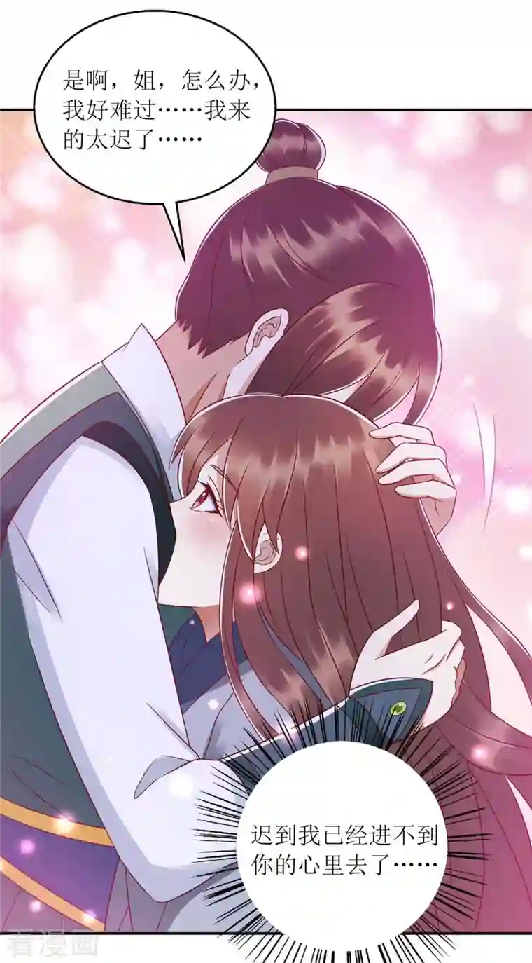 一品嫡女第210话 把爱深藏