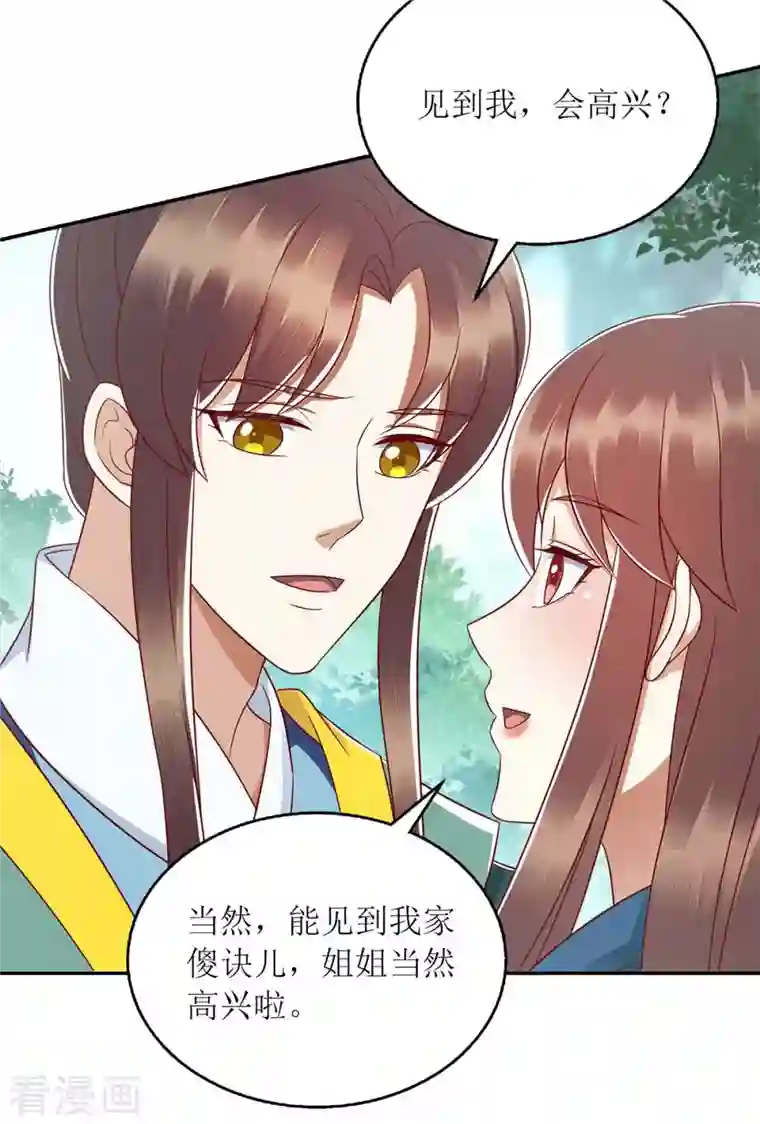 一品嫡女第210话 把爱深藏