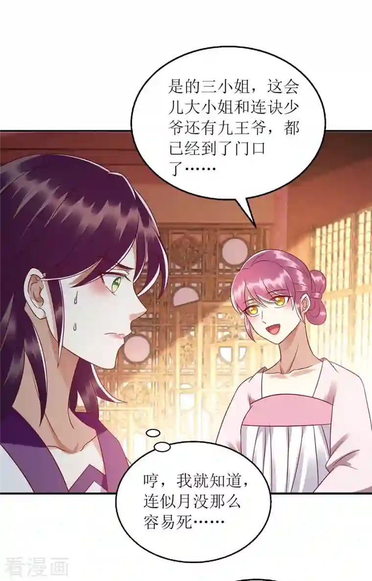 一品嫡女第211话 回到家中