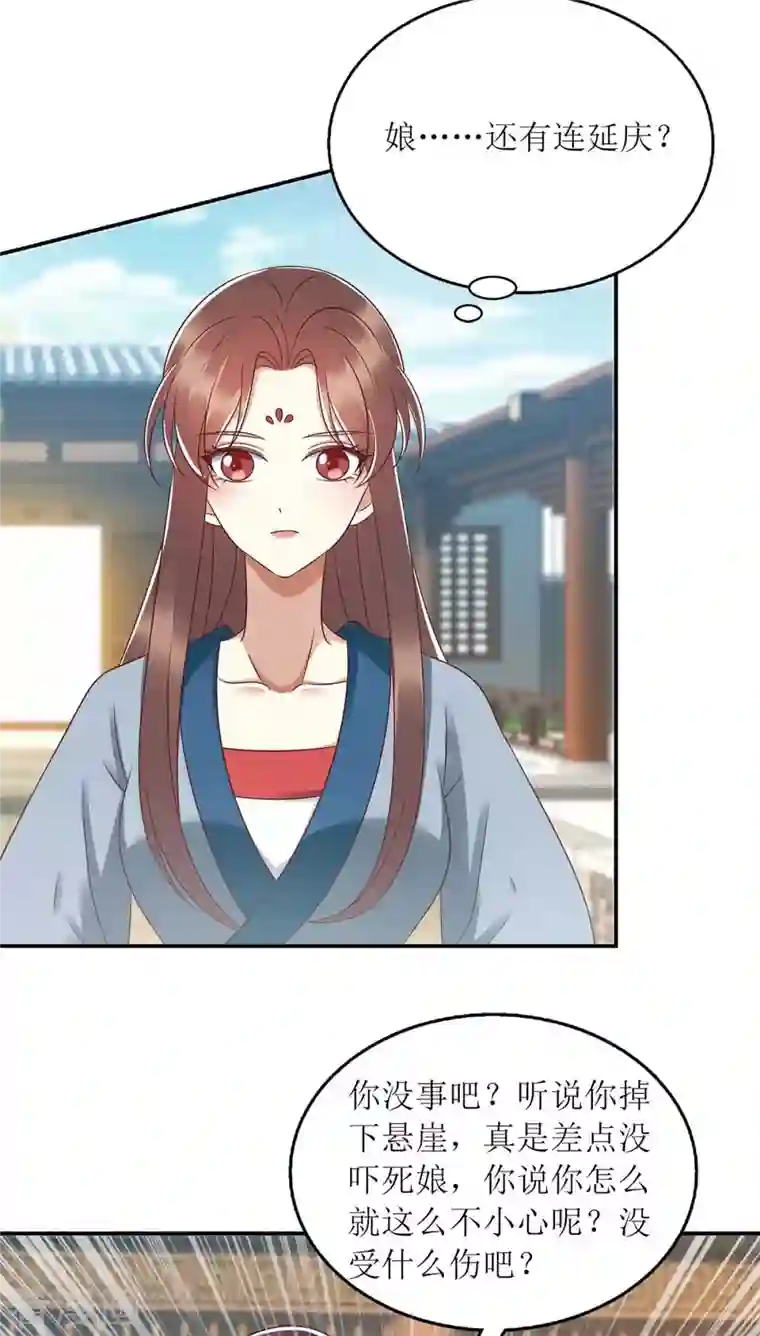 一品嫡女第211话 回到家中