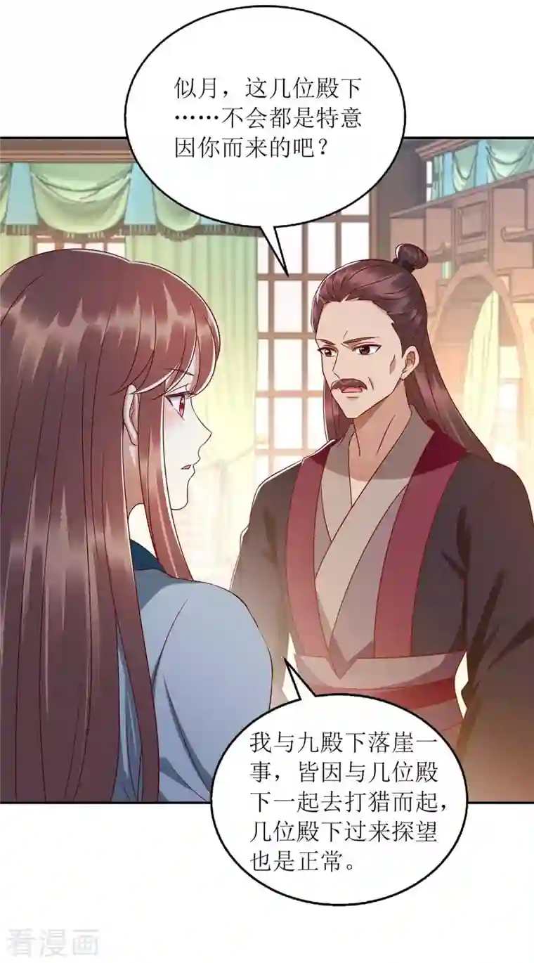 一品嫡女第212话 虚情假义