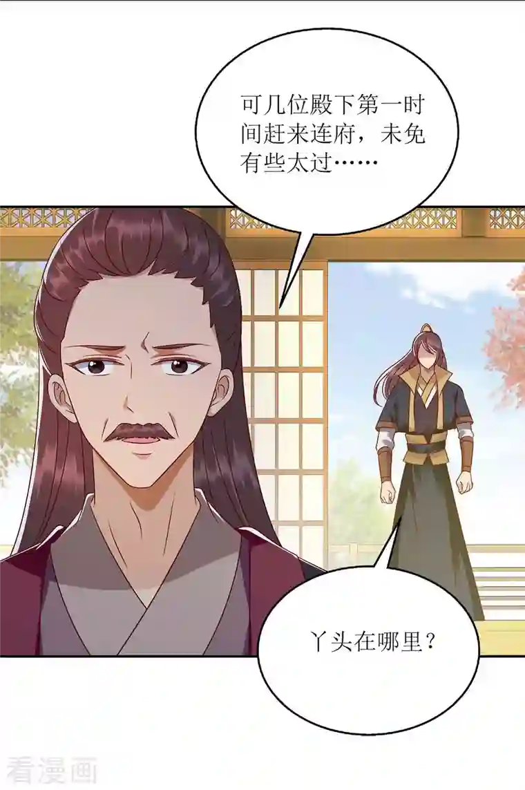 一品嫡女第212话 虚情假义