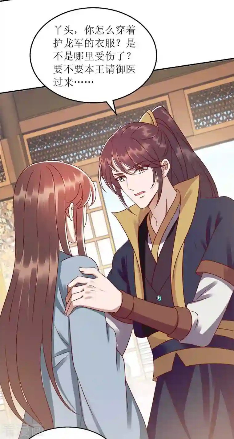 一品嫡女第212话 虚情假义