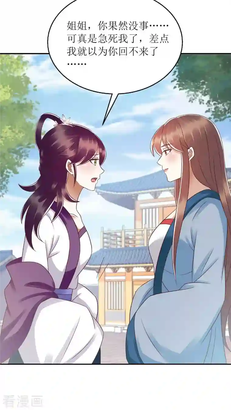 一品嫡女第212话 虚情假义