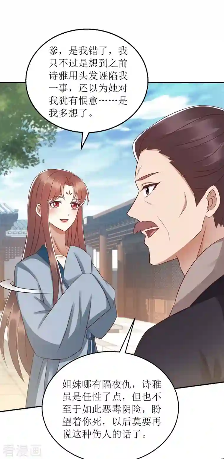 一品嫡女第212话 虚情假义