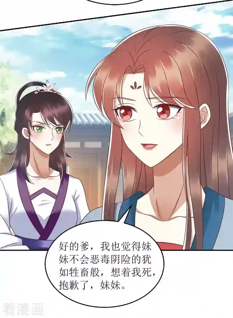 一品嫡女第212话 虚情假义