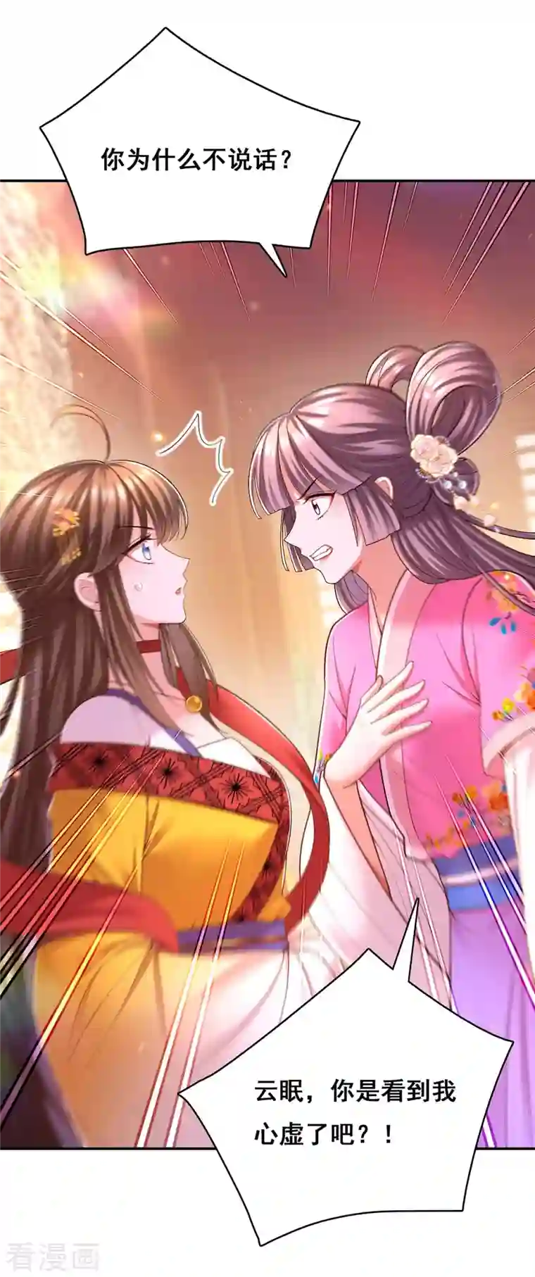 我在后宫当大佬第113话 你魔障了