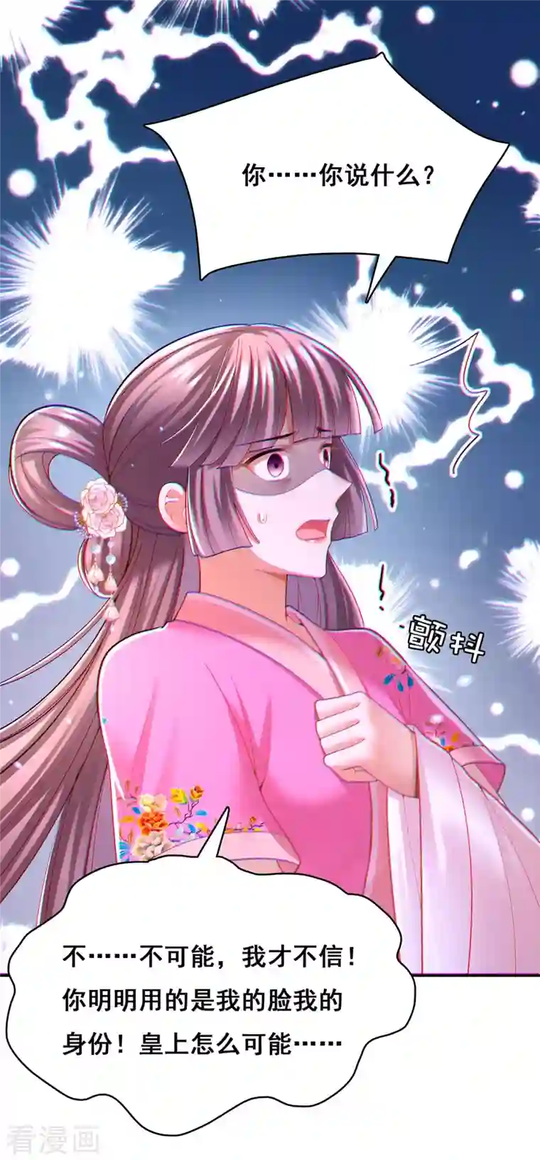 我在后宫当大佬第113话 你魔障了