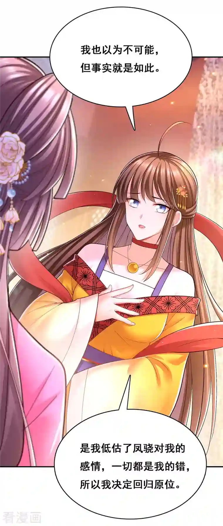 我在后宫当大佬第113话 你魔障了