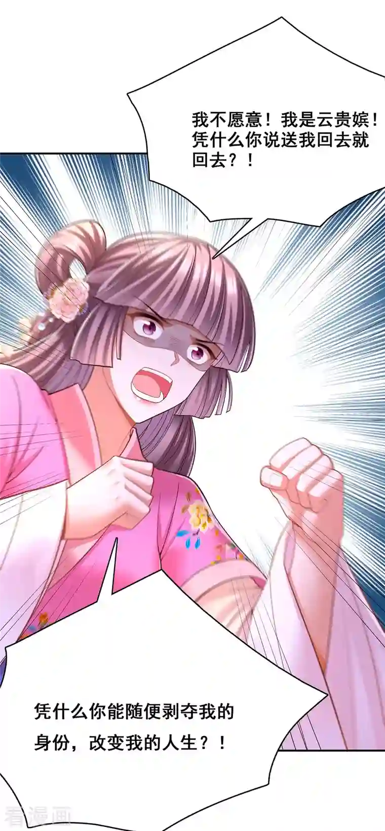 我在后宫当大佬第113话 你魔障了