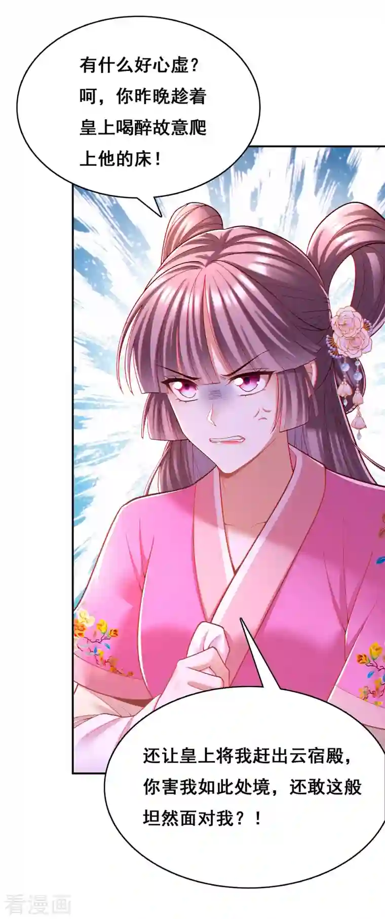 我在后宫当大佬第113话 你魔障了