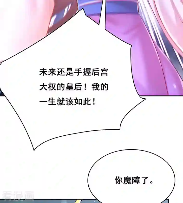 我在后宫当大佬第113话 你魔障了