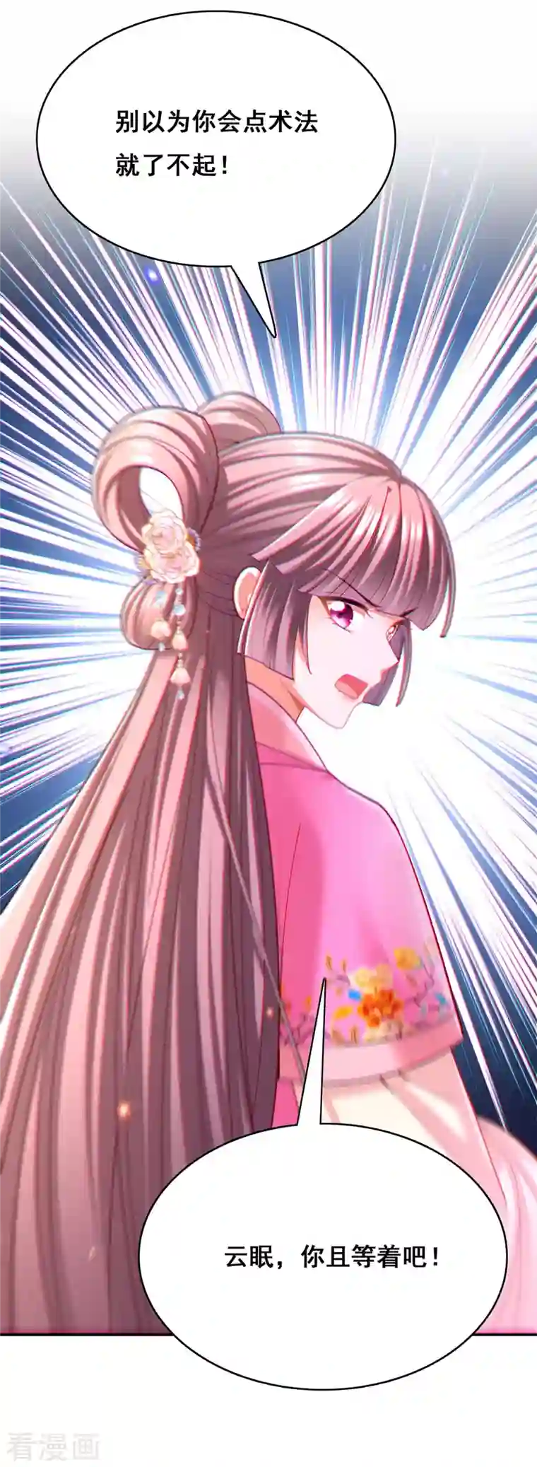 我在后宫当大佬第113话 你魔障了