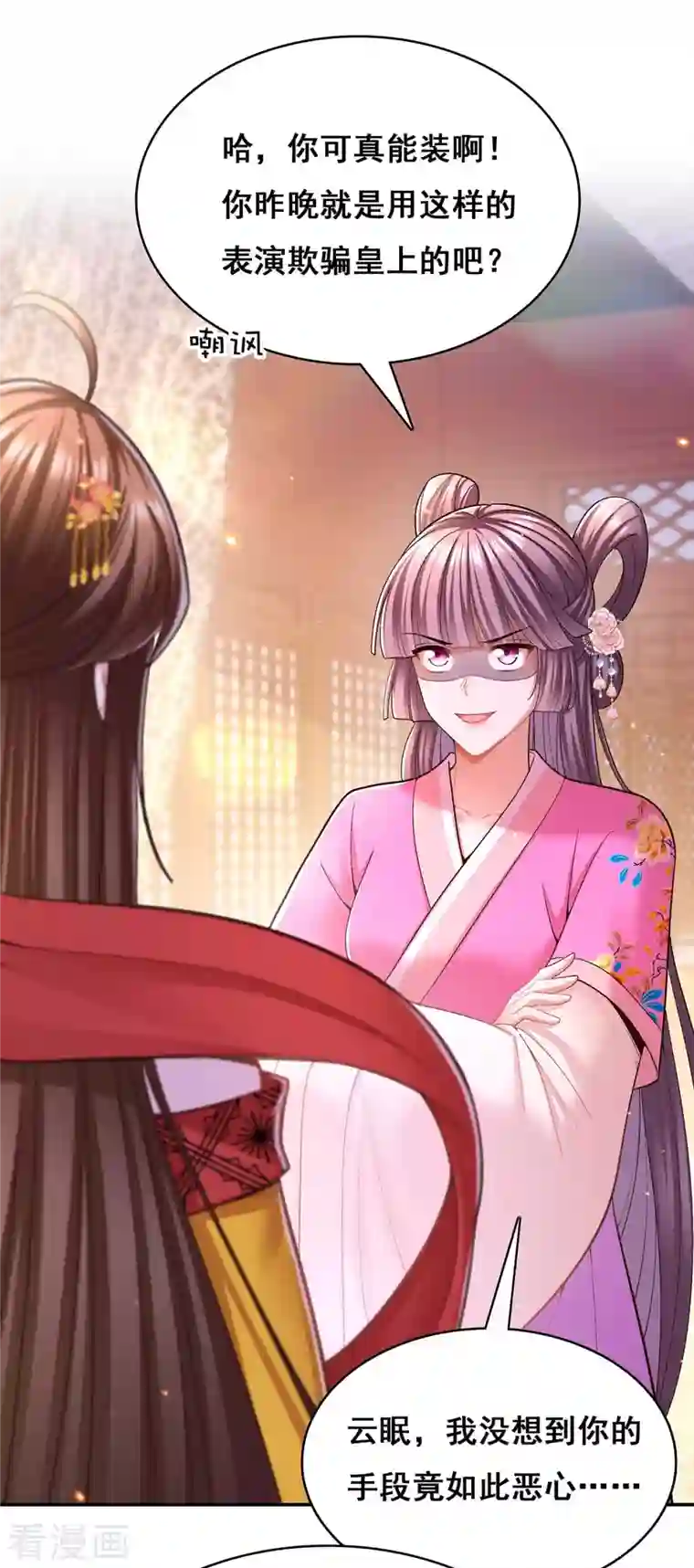 我在后宫当大佬第113话 你魔障了