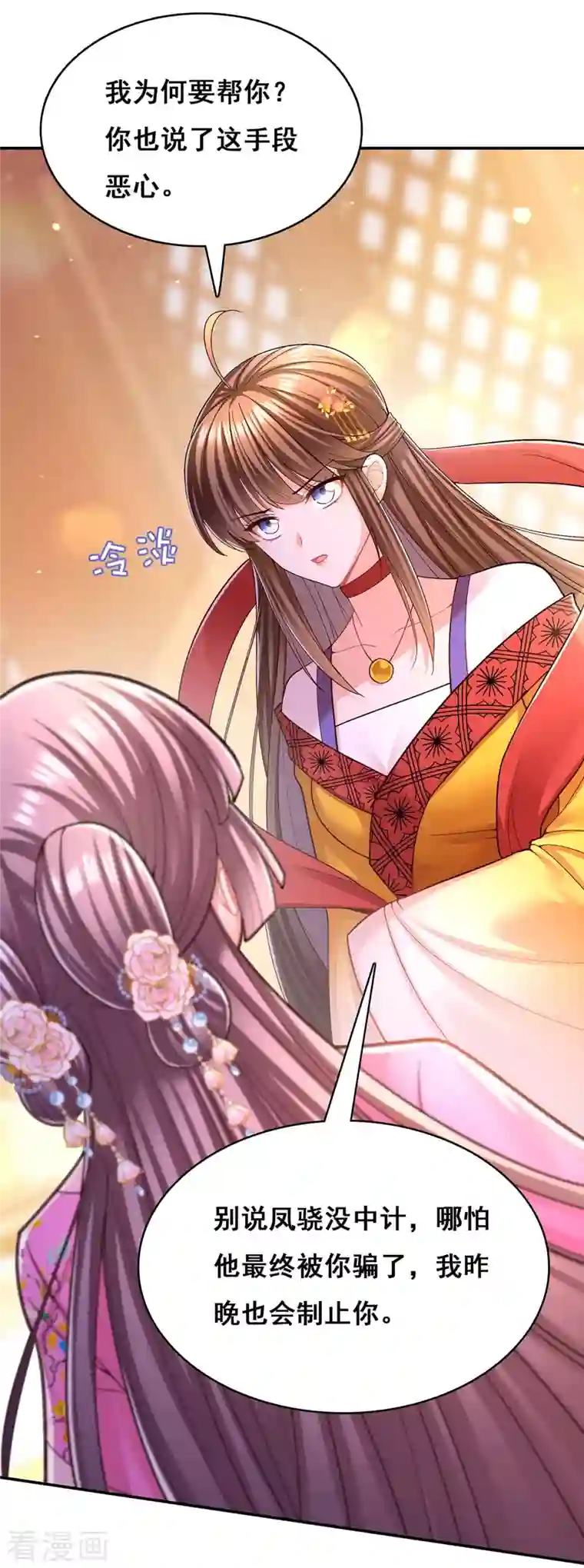 我在后宫当大佬第113话 你魔障了