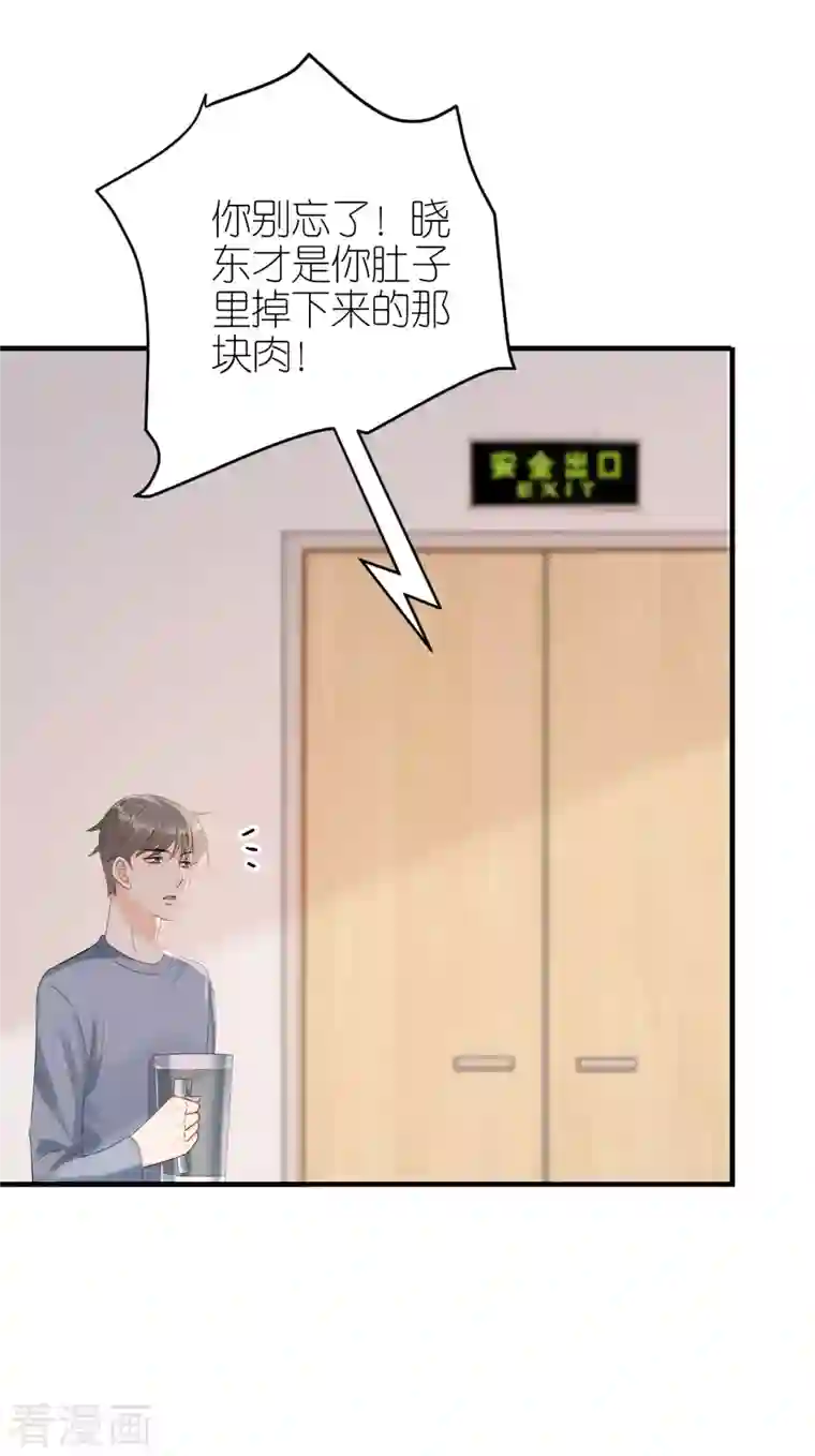 分手进度99第103话 晴天霹雳