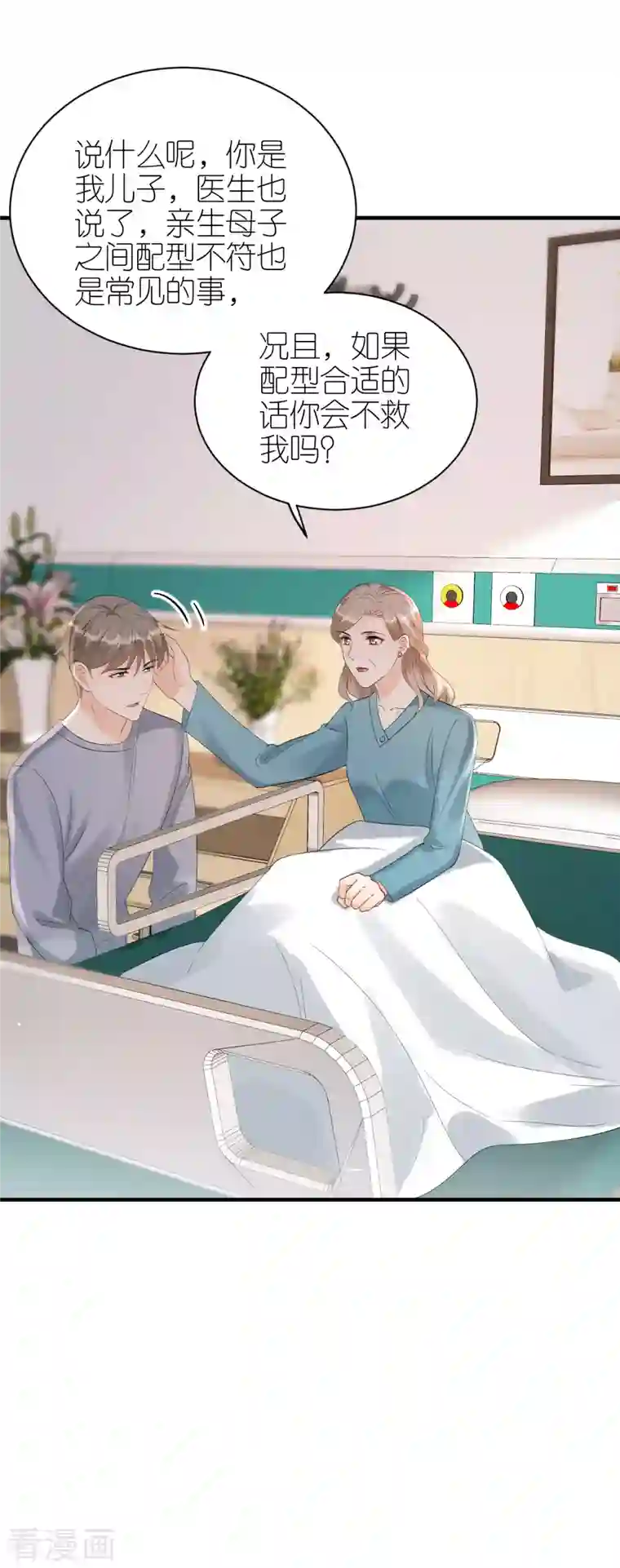 分手进度99第103话 晴天霹雳