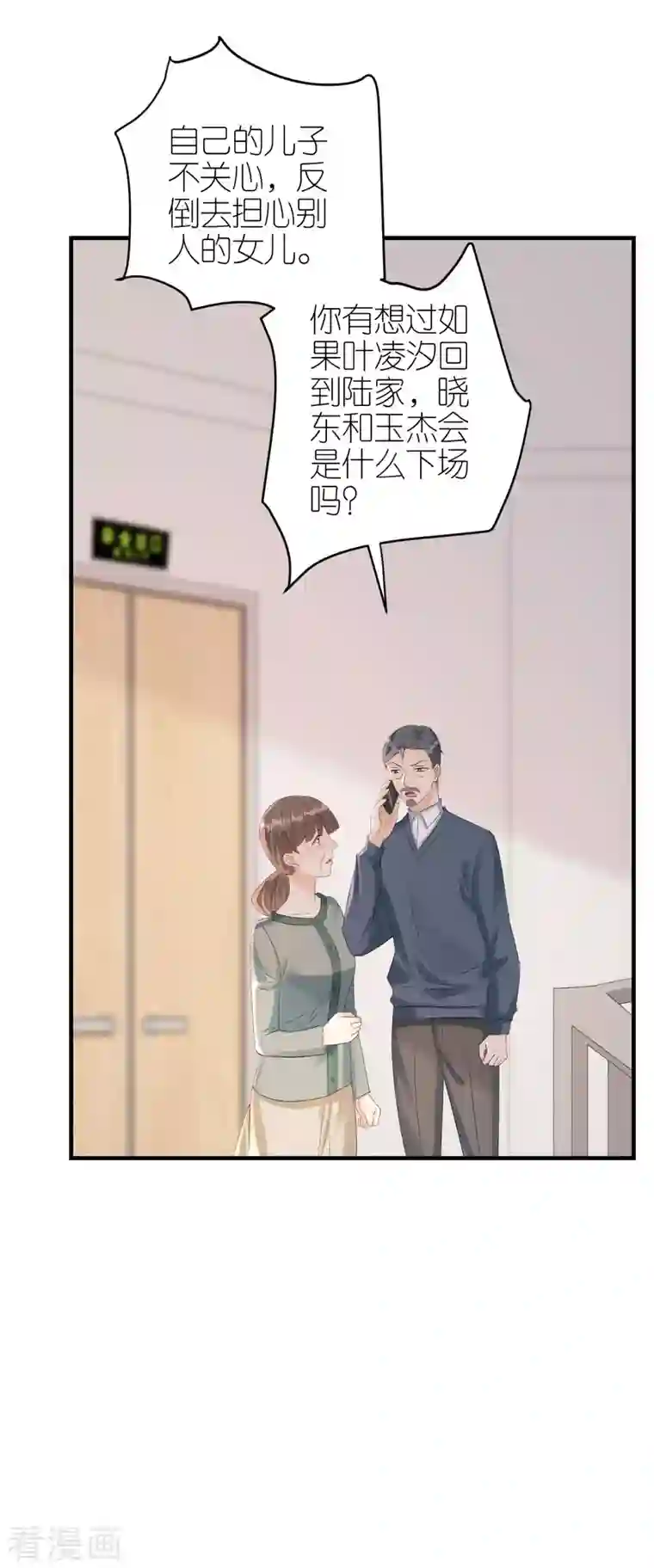 分手进度99第103话 晴天霹雳