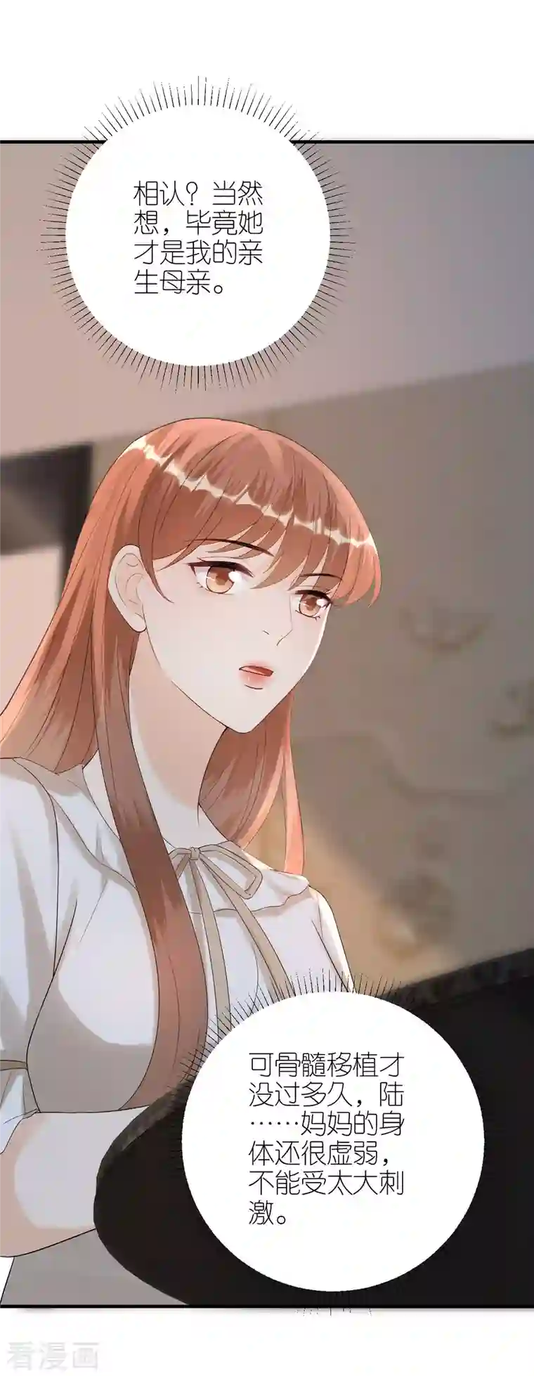 分手进度99第104话 得知真相