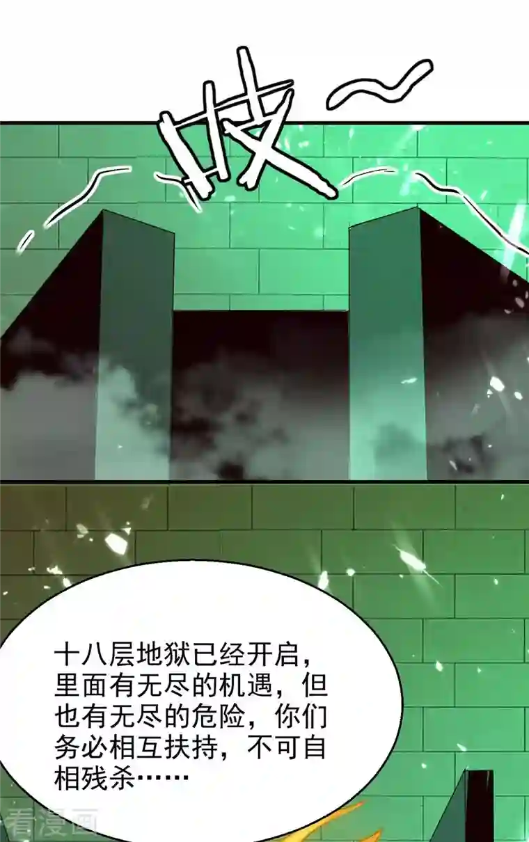 凌天神帝第205话 赠送功法