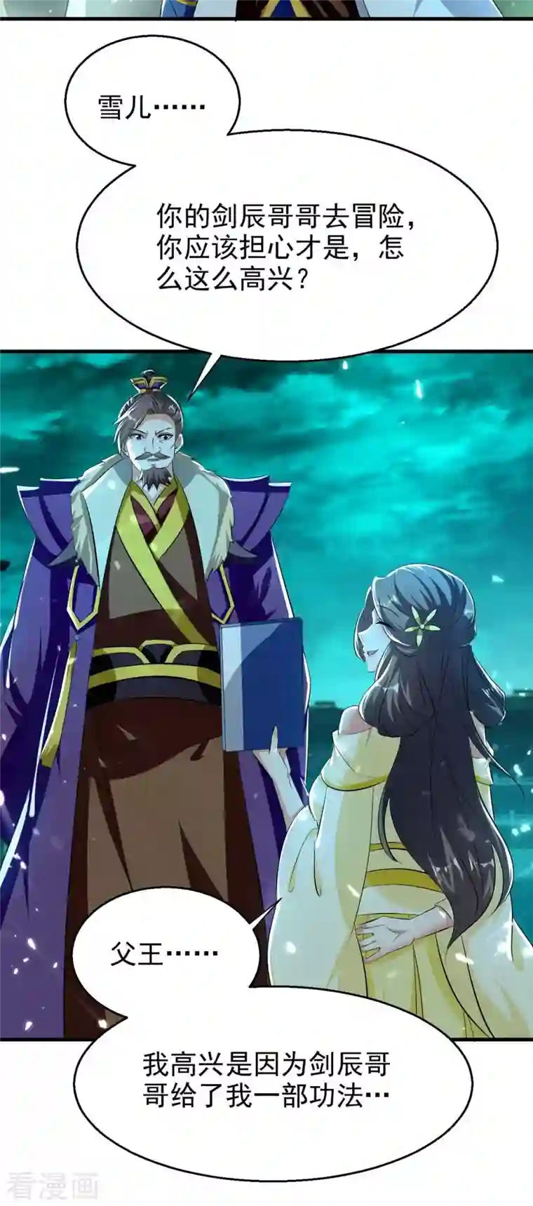 凌天神帝第205话 赠送功法