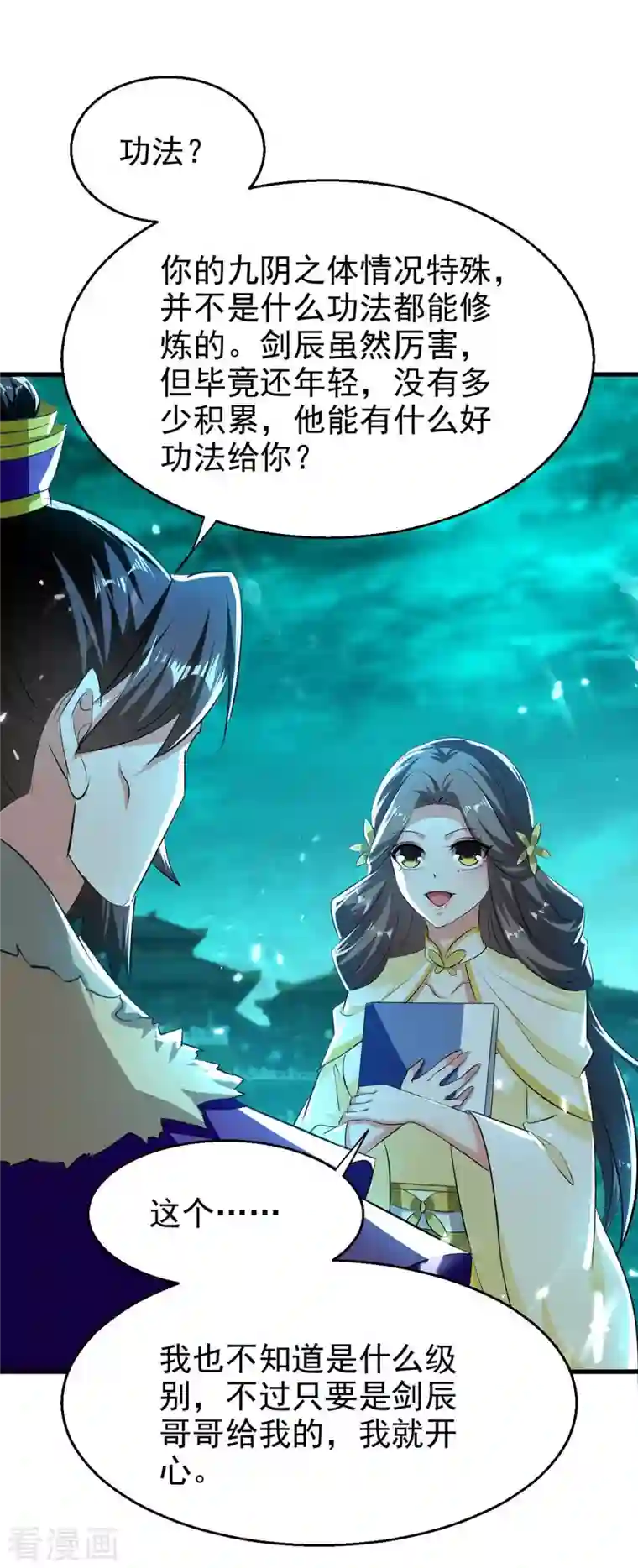 凌天神帝第205话 赠送功法