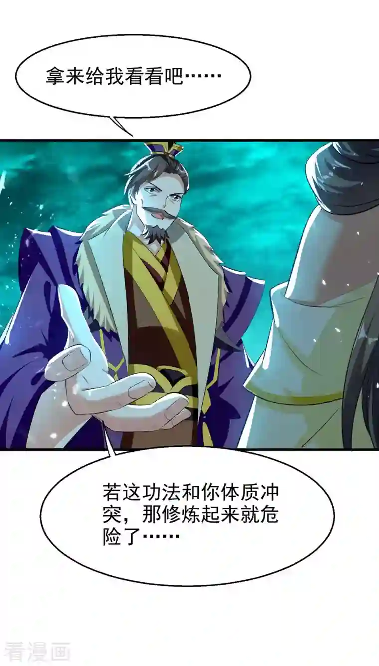 凌天神帝第205话 赠送功法