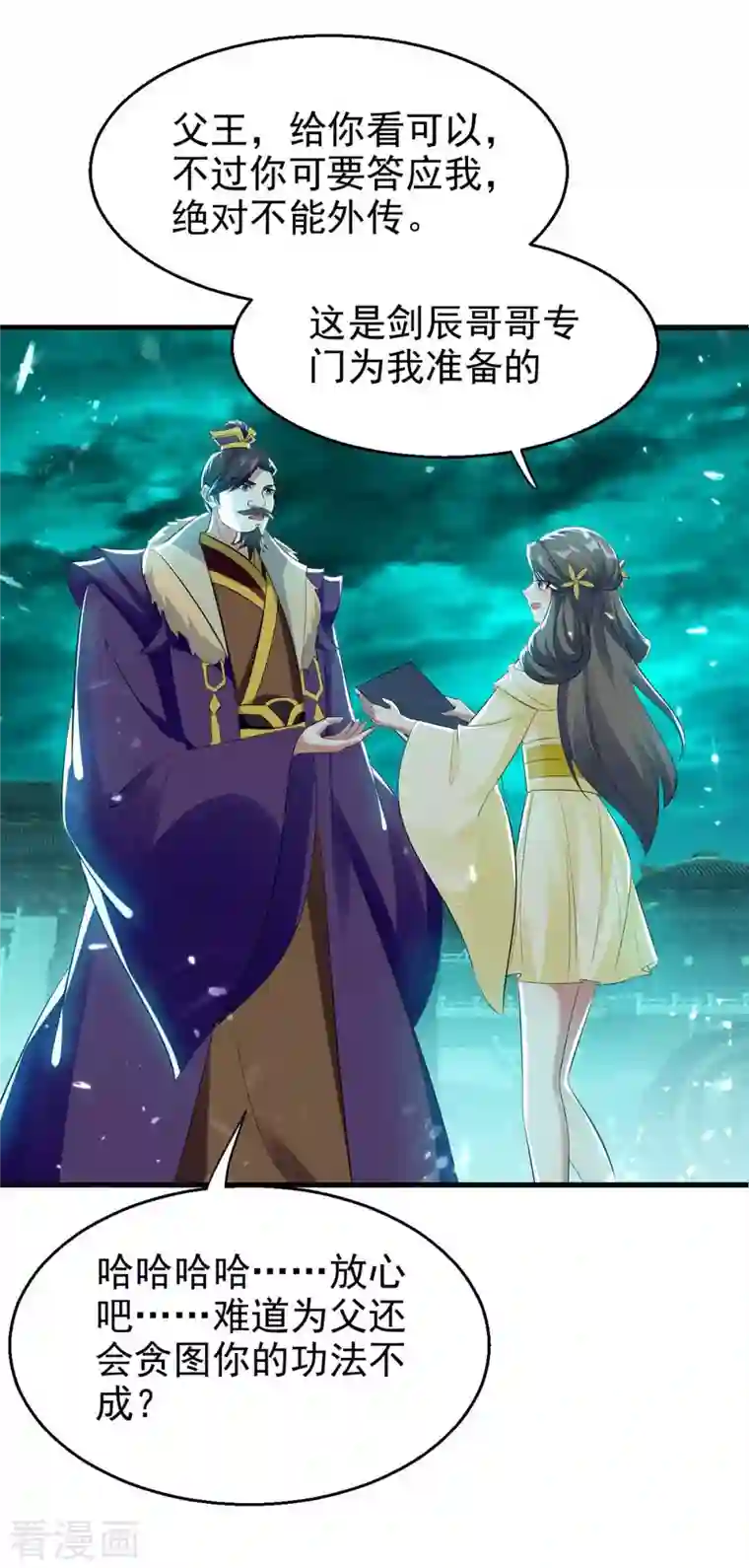 凌天神帝第205话 赠送功法