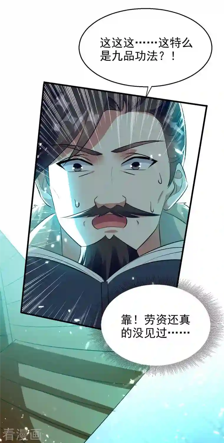 凌天神帝第205话 赠送功法