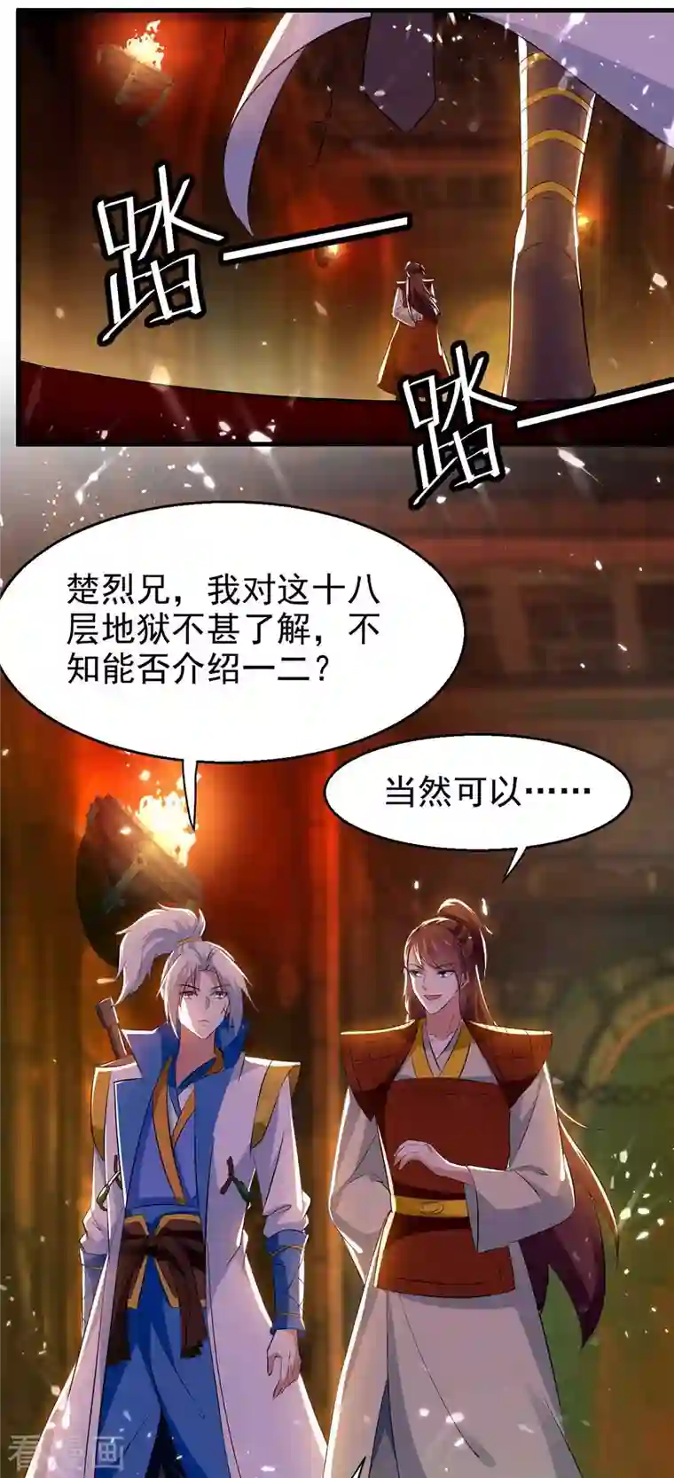 凌天神帝第205话 赠送功法