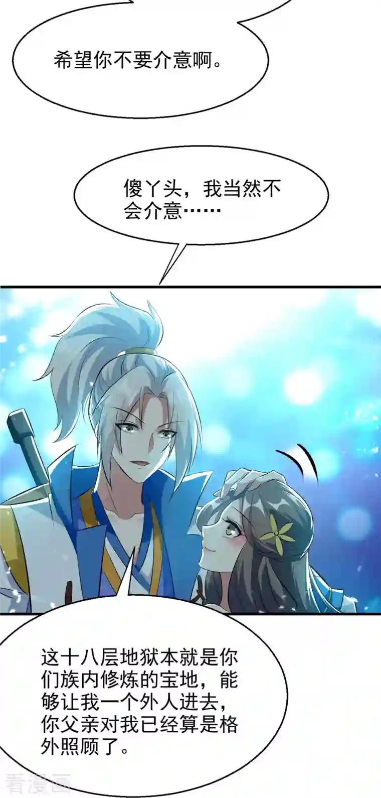 凌天神帝第205话 赠送功法