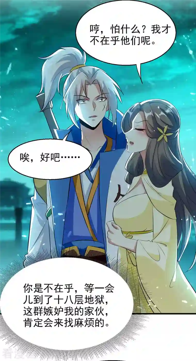 凌天神帝第205话 赠送功法