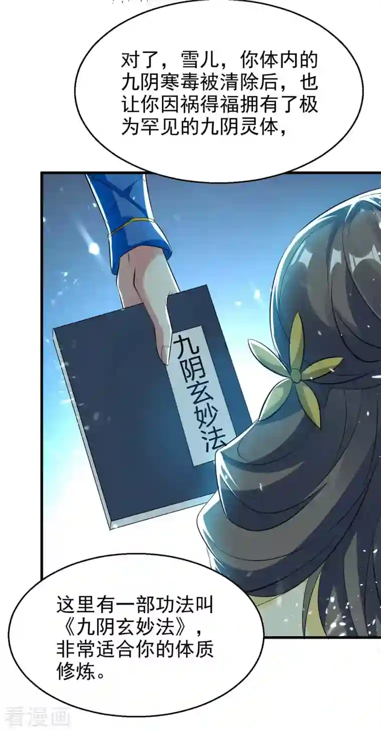 凌天神帝第205话 赠送功法