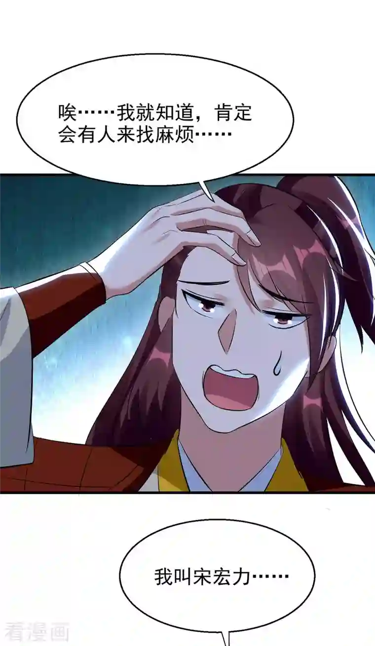 凌天神帝第206话 遭遇阻拦