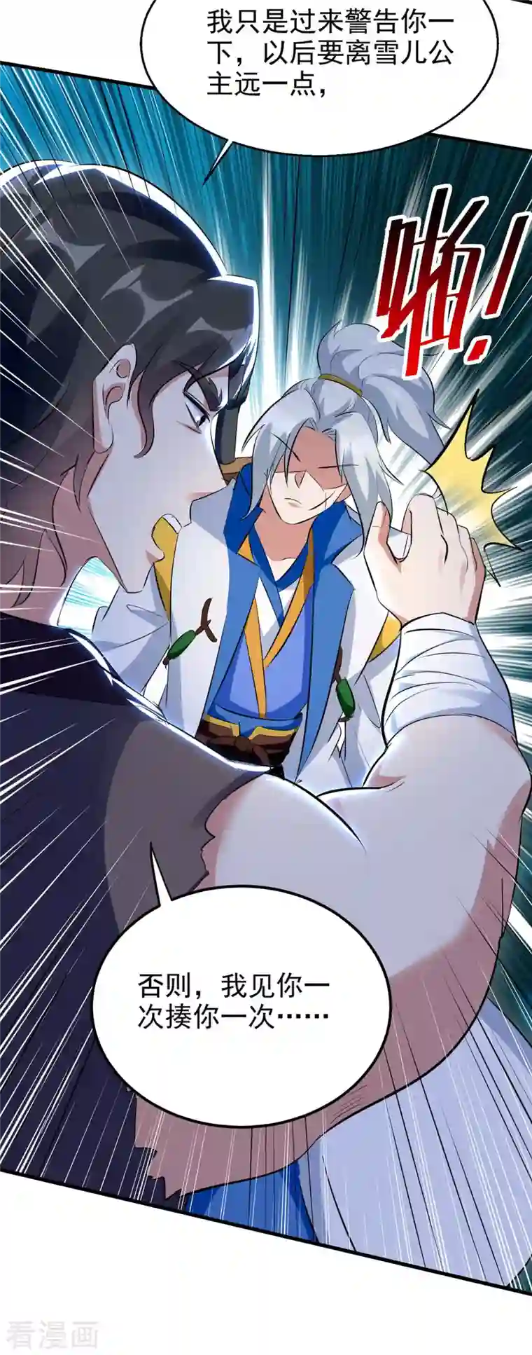 凌天神帝第206话 遭遇阻拦