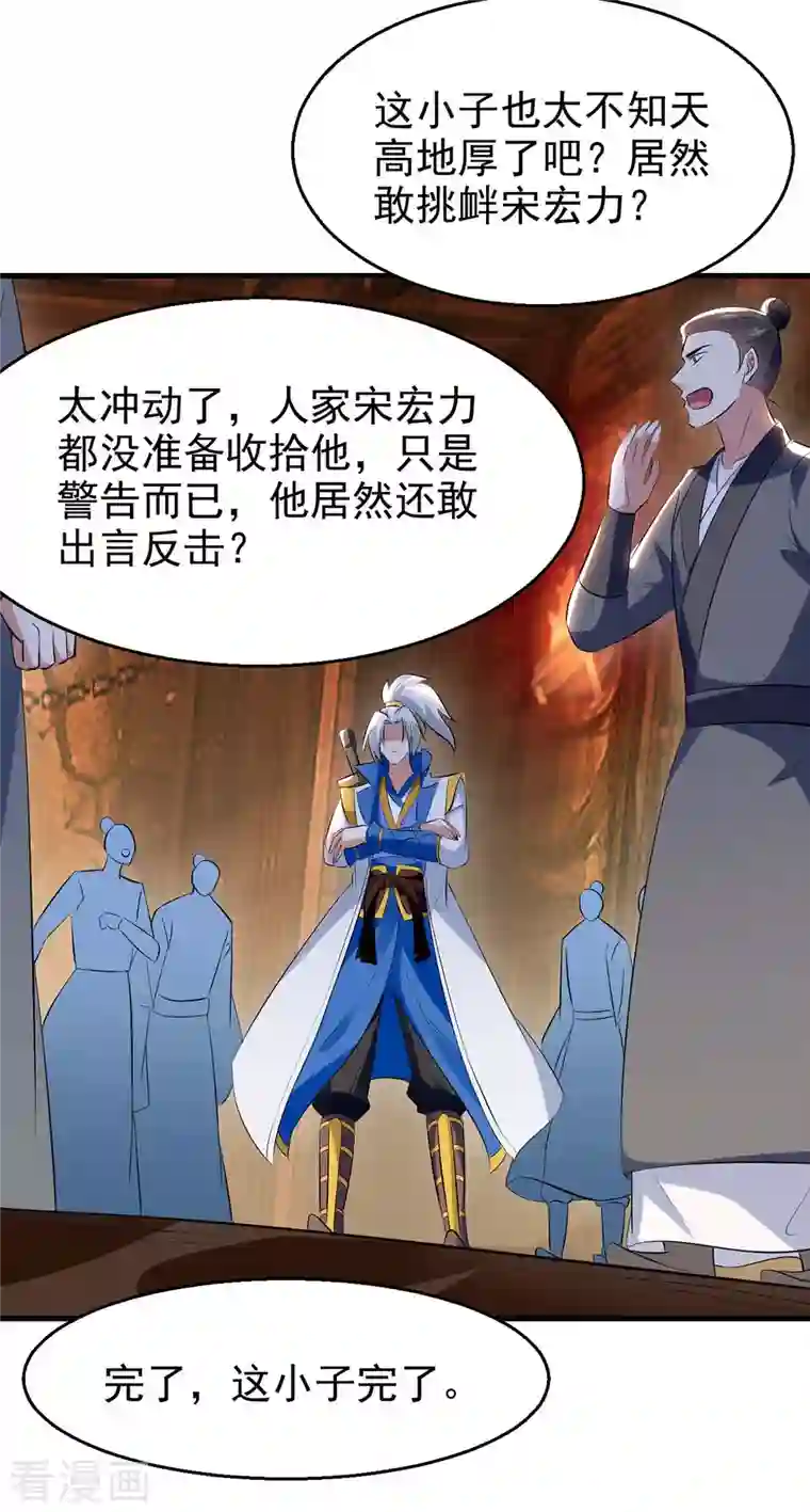 凌天神帝第206话 遭遇阻拦